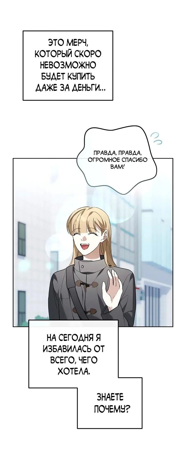 Манга Счастливый план айдола во второй жизни - Глава 11 Страница 23