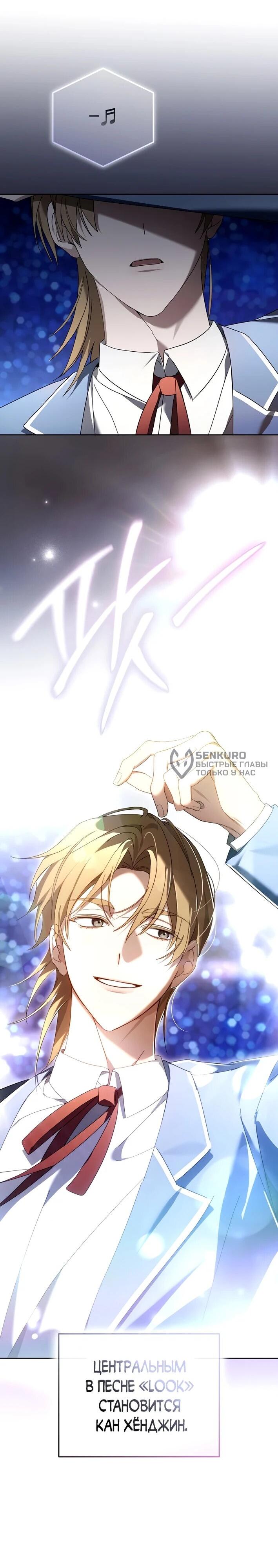 Манга Счастливый план айдола во второй жизни - Глава 11 Страница 4