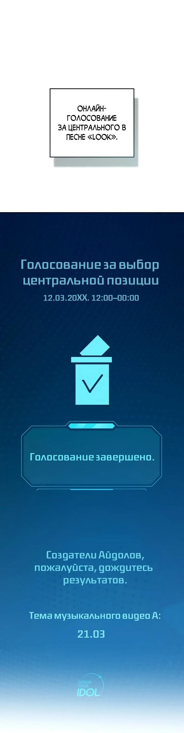 Манга Счастливый план айдола во второй жизни - Глава 11 Страница 2