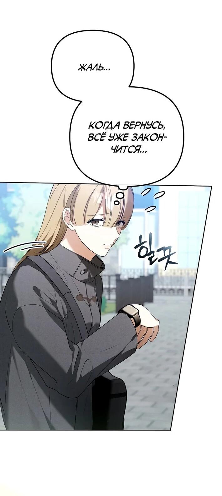 Манга Счастливый план айдола во второй жизни - Глава 11 Страница 47