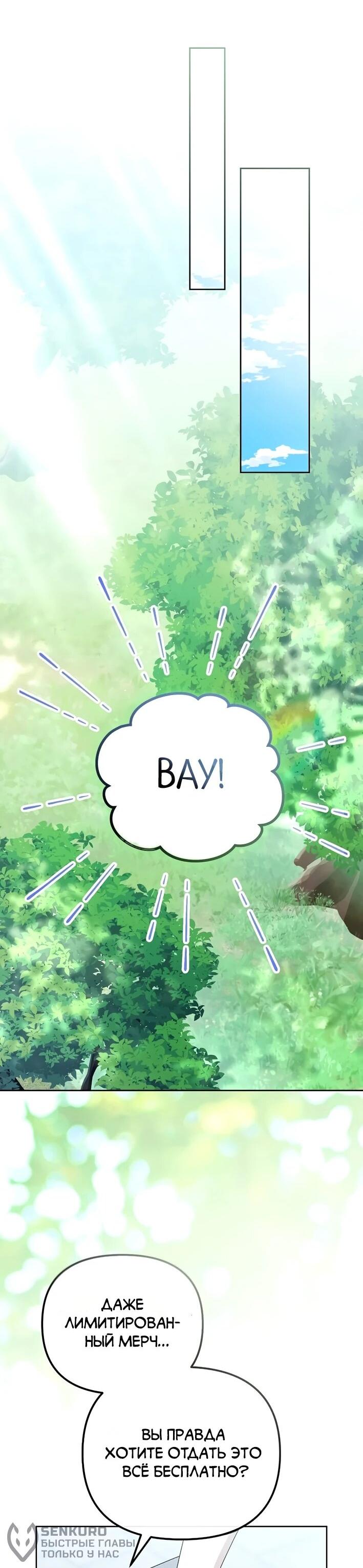 Манга Счастливый план айдола во второй жизни - Глава 11 Страница 20