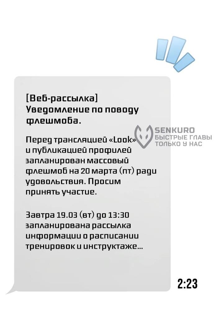 Манга Счастливый план айдола во второй жизни - Глава 11 Страница 8