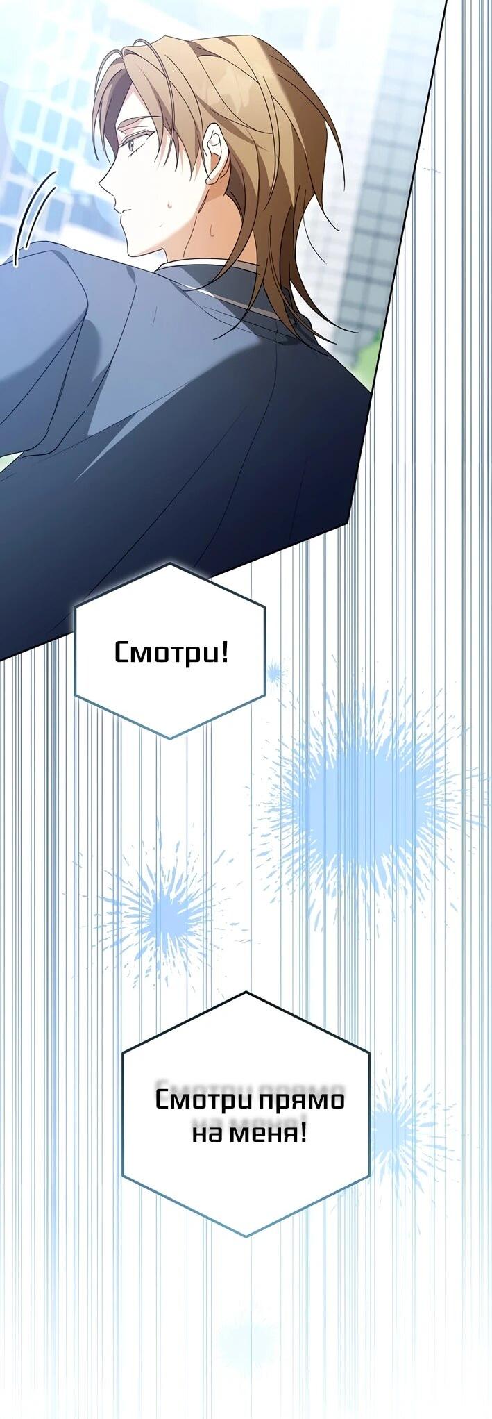 Манга Счастливый план айдола во второй жизни - Глава 11 Страница 60