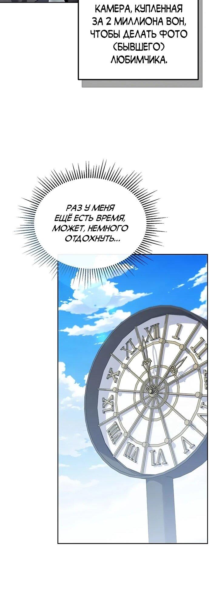 Манга Счастливый план айдола во второй жизни - Глава 11 Страница 27