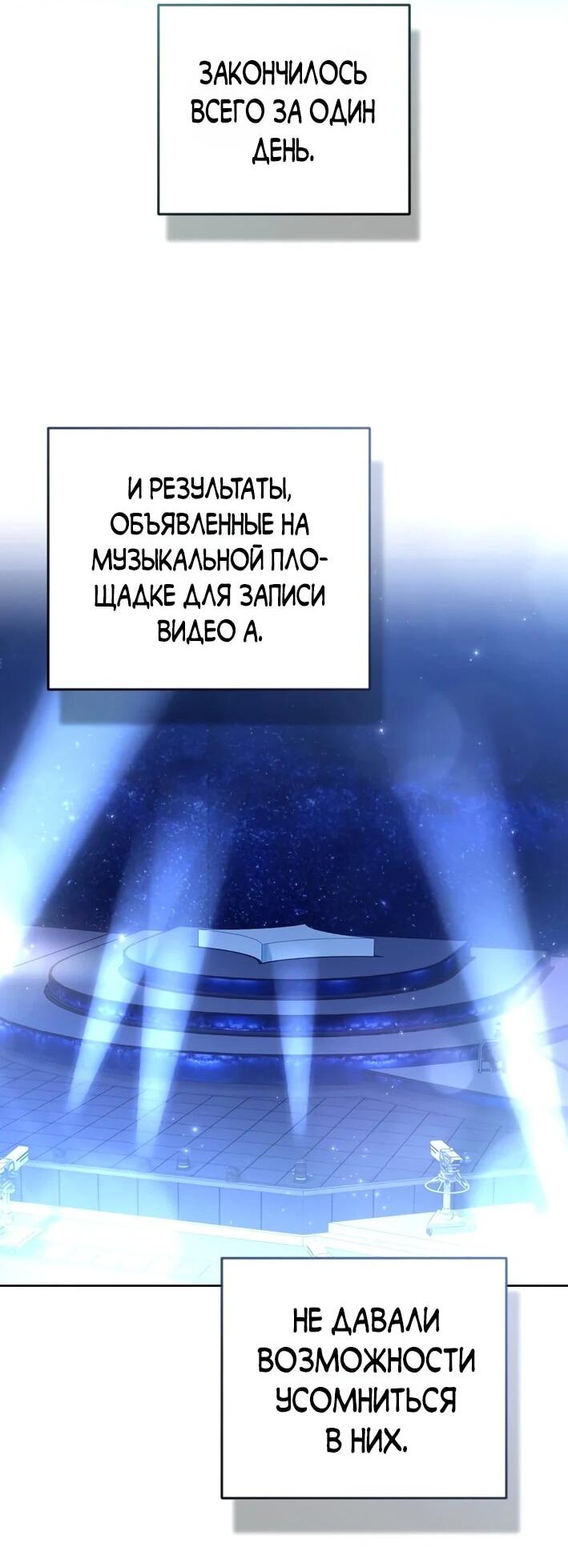 Манга Счастливый план айдола во второй жизни - Глава 11 Страница 3