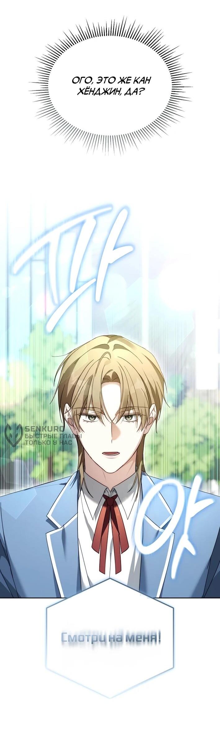 Манга Счастливый план айдола во второй жизни - Глава 11 Страница 34