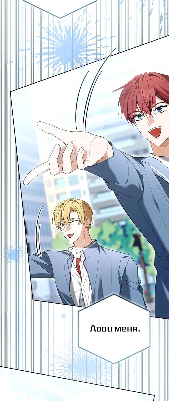 Манга Счастливый план айдола во второй жизни - Глава 11 Страница 59