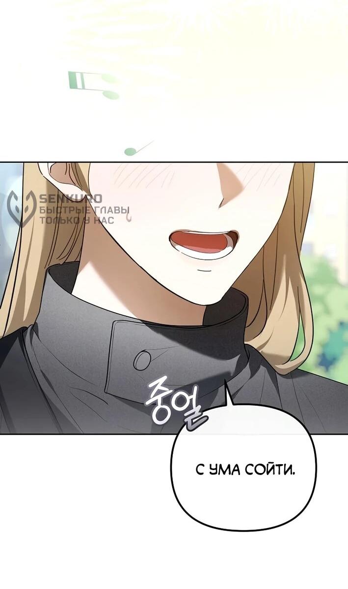 Манга Счастливый план айдола во второй жизни - Глава 11 Страница 50