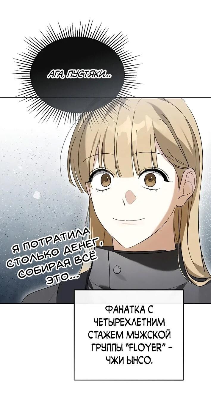 Манга Счастливый план айдола во второй жизни - Глава 11 Страница 22