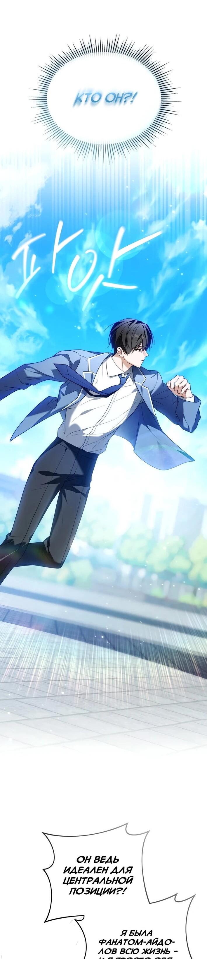 Манга Счастливый план айдола во второй жизни - Глава 11 Страница 51