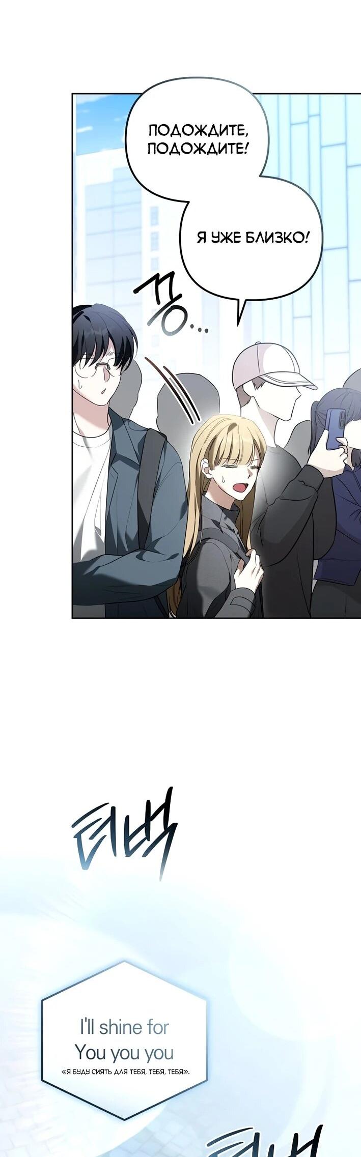 Манга Счастливый план айдола во второй жизни - Глава 11 Страница 31