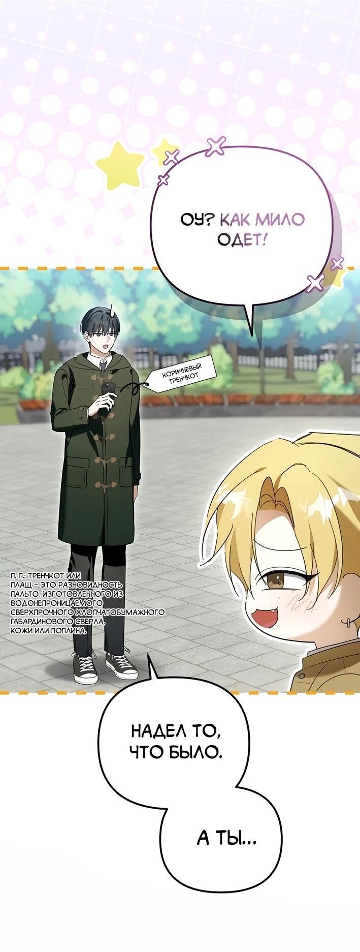 Манга Счастливый план айдола во второй жизни - Глава 11 Страница 12