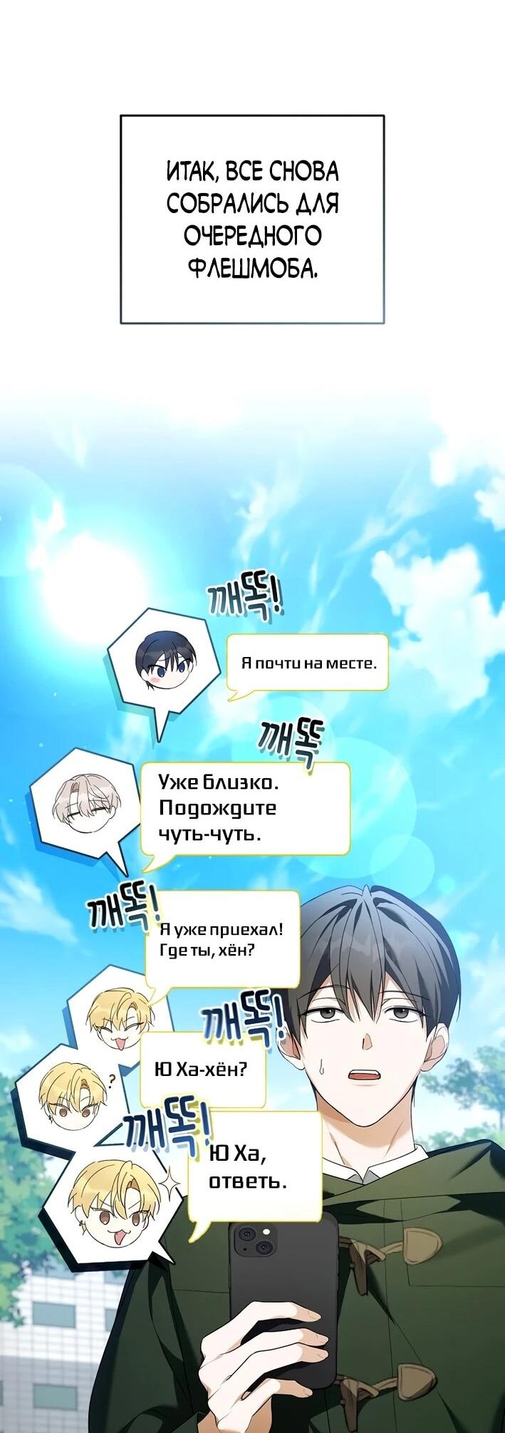 Манга Счастливый план айдола во второй жизни - Глава 11 Страница 10