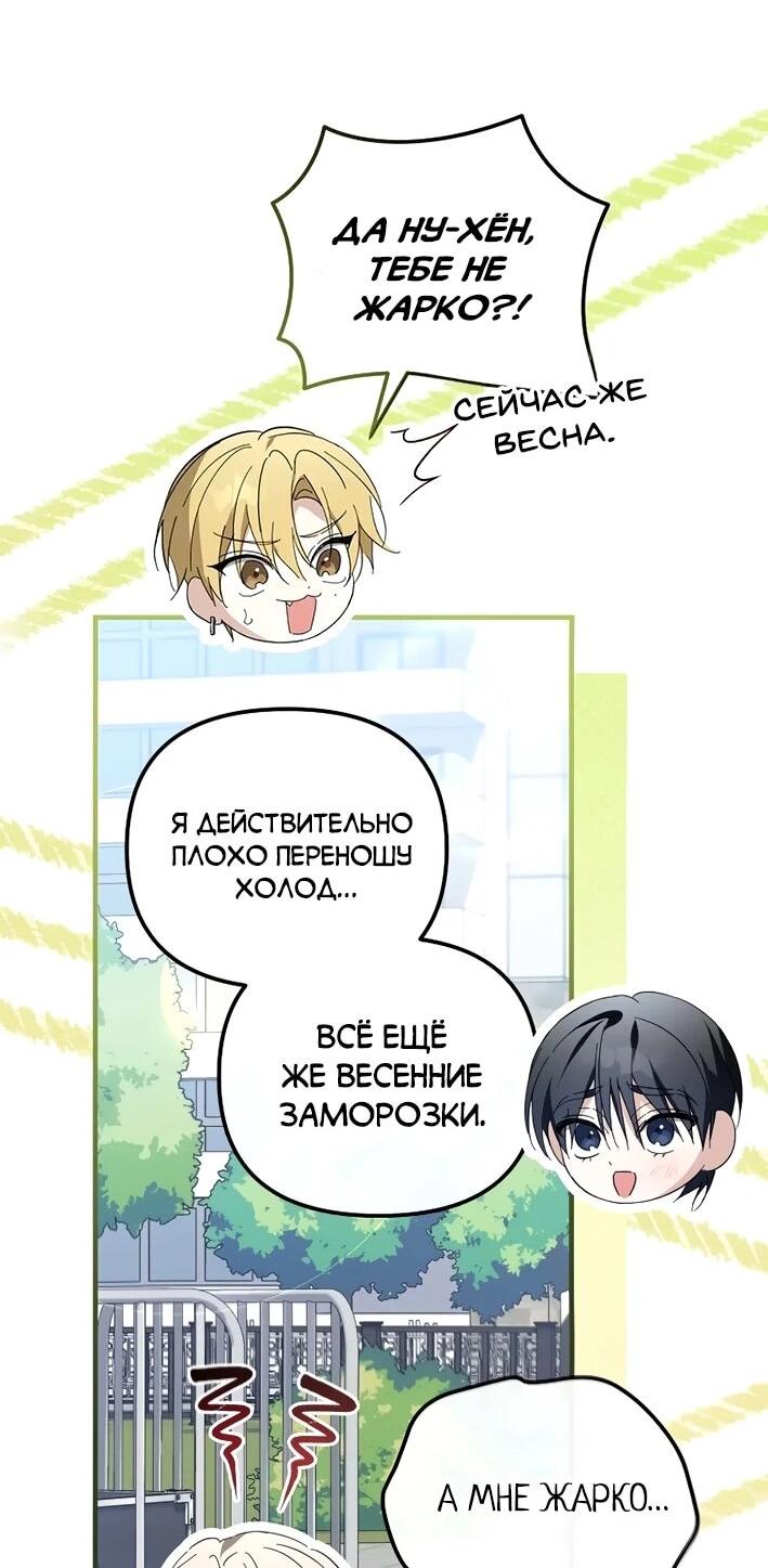 Манга Счастливый план айдола во второй жизни - Глава 11 Страница 15