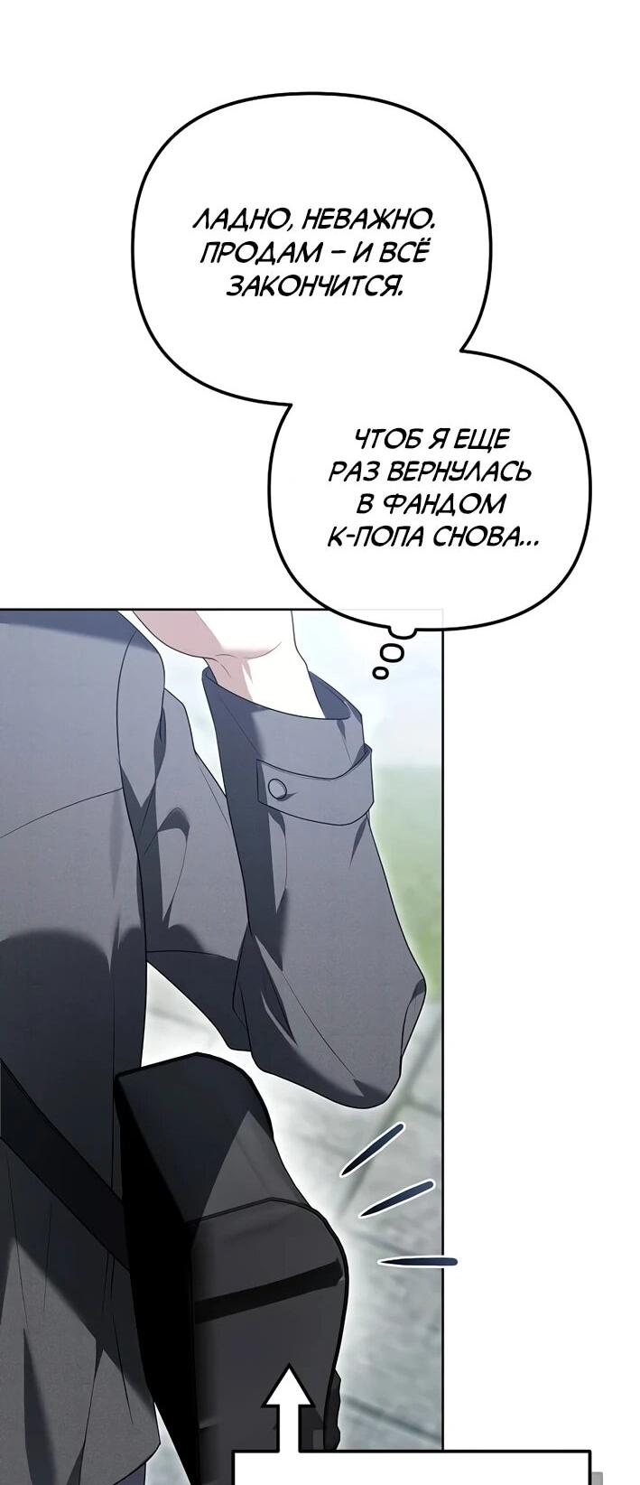Манга Счастливый план айдола во второй жизни - Глава 11 Страница 26