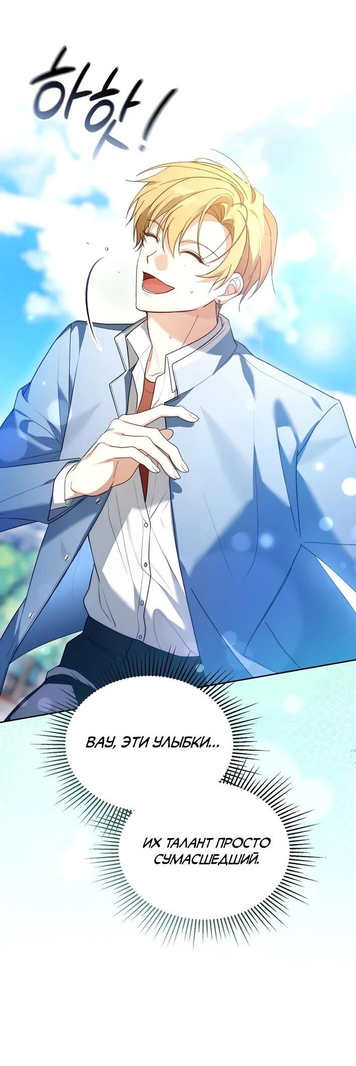 Манга Счастливый план айдола во второй жизни - Глава 11 Страница 44