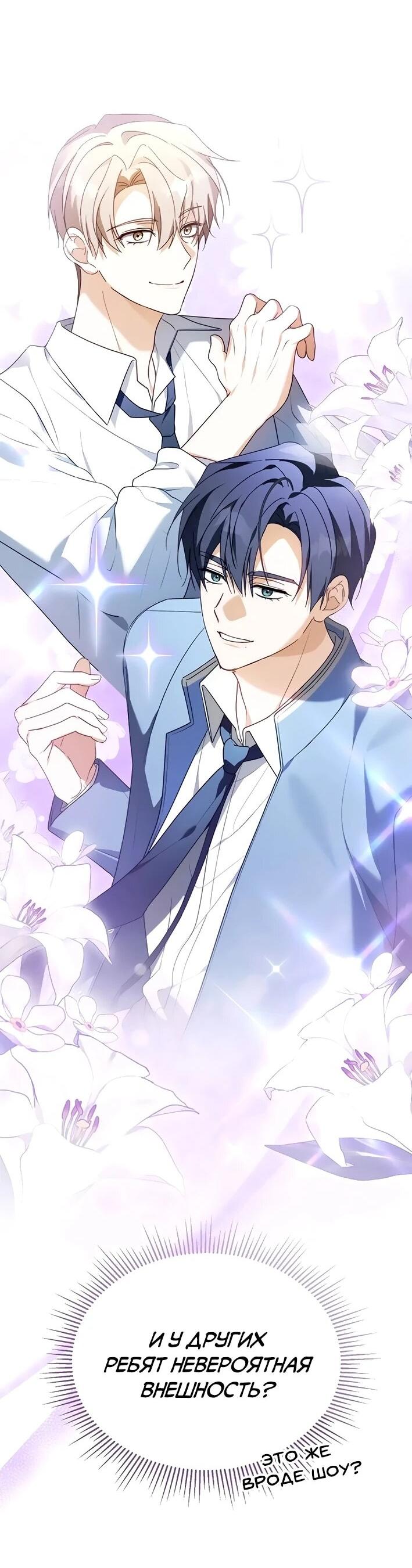 Манга Счастливый план айдола во второй жизни - Глава 11 Страница 45