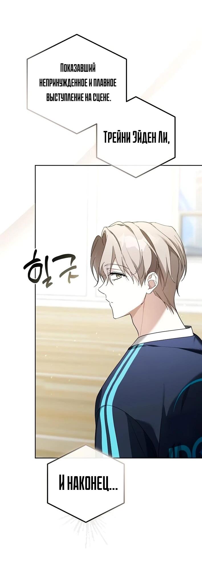 Манга Счастливый план айдола во второй жизни - Глава 10 Страница 31