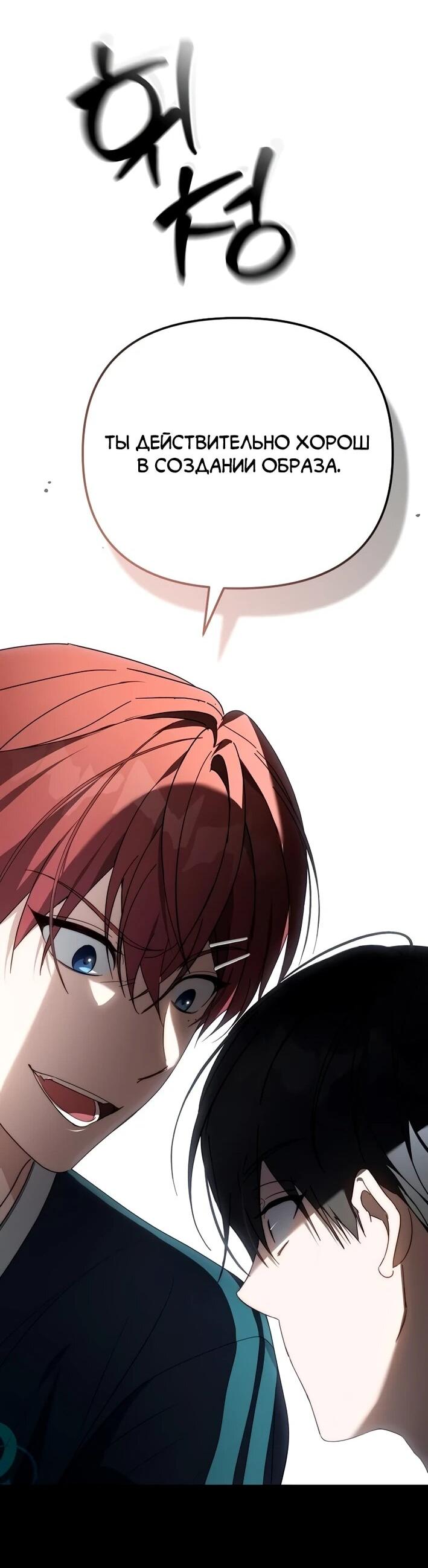 Манга Счастливый план айдола во второй жизни - Глава 10 Страница 48