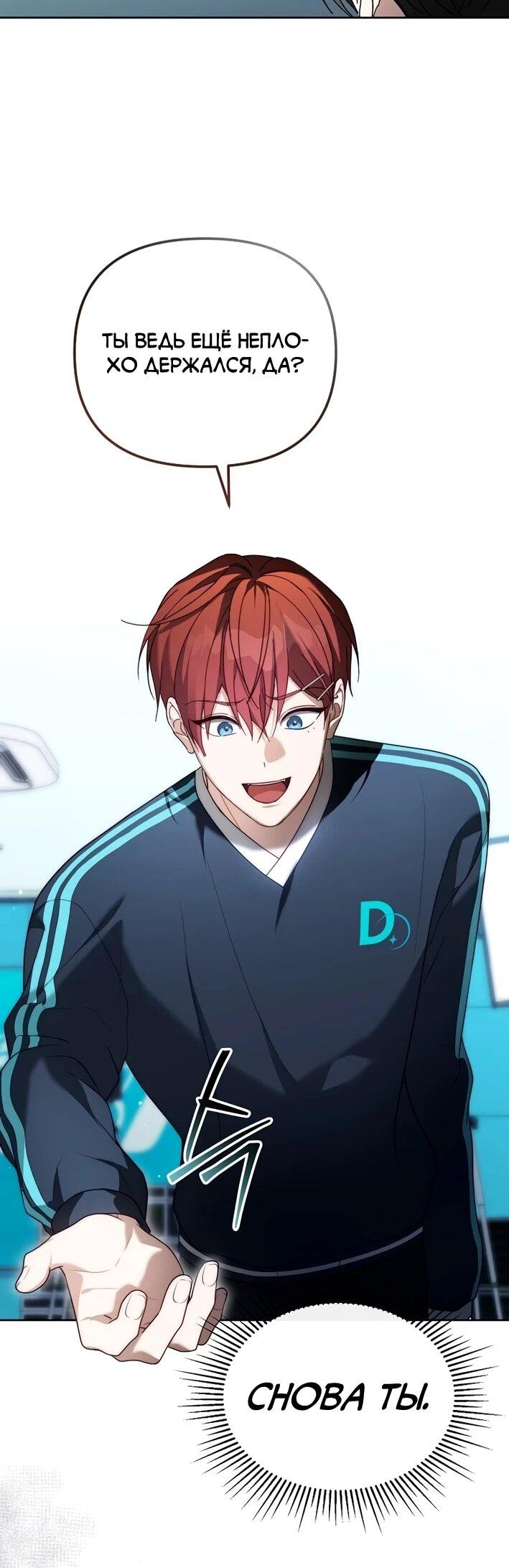 Манга Счастливый план айдола во второй жизни - Глава 10 Страница 45