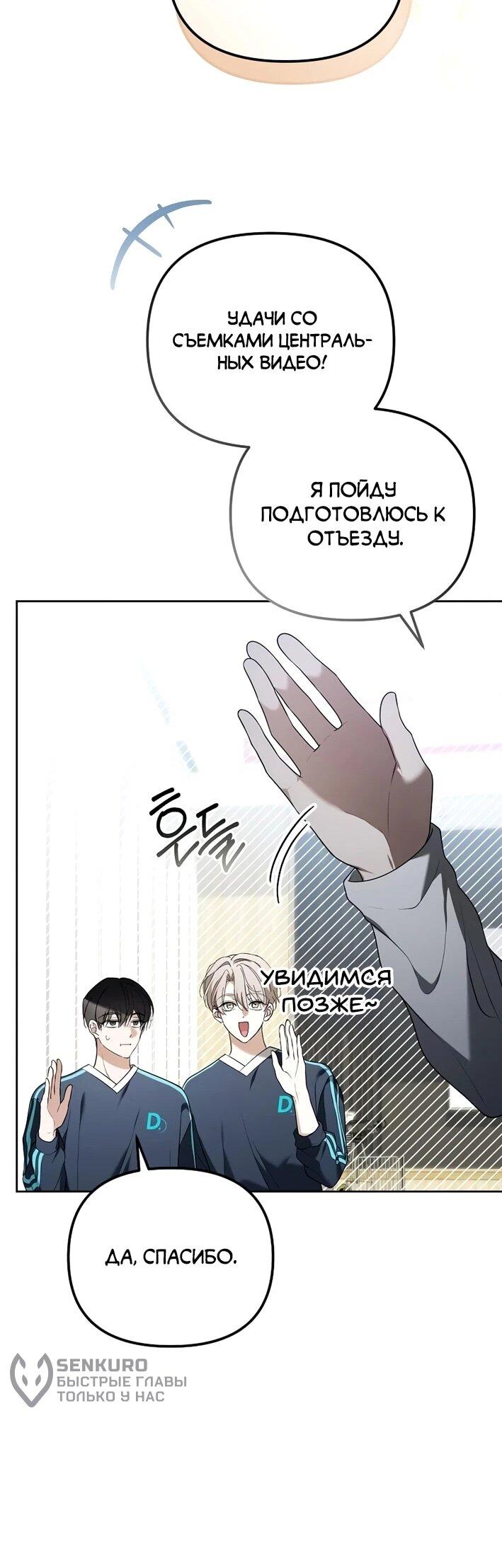 Манга Счастливый план айдола во второй жизни - Глава 10 Страница 39