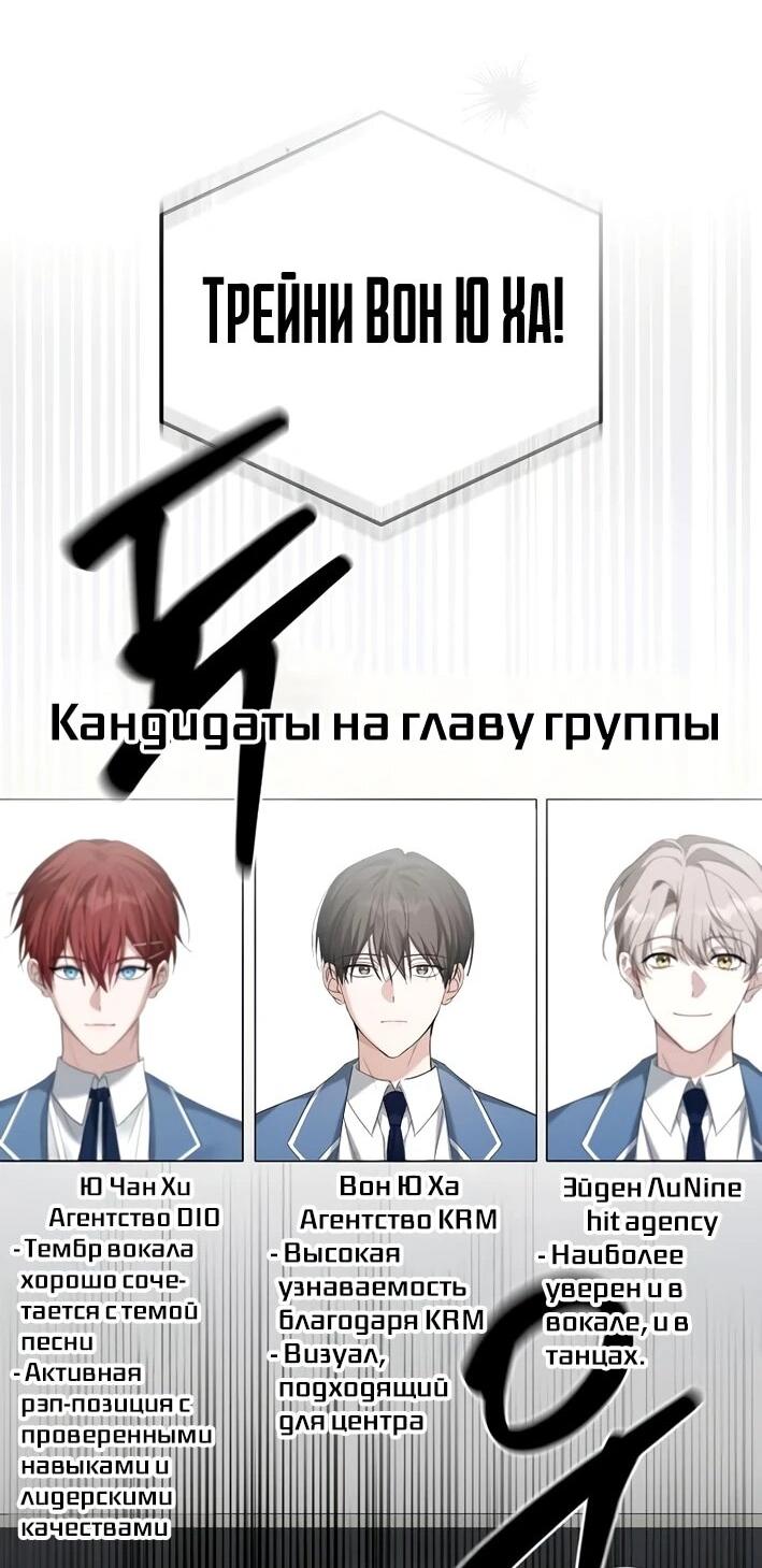 Манга Счастливый план айдола во второй жизни - Глава 10 Страница 32