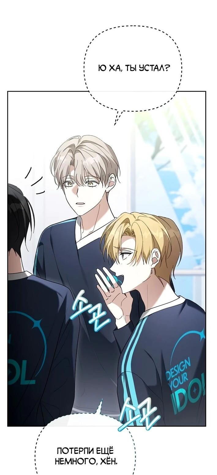 Манга Счастливый план айдола во второй жизни - Глава 10 Страница 24