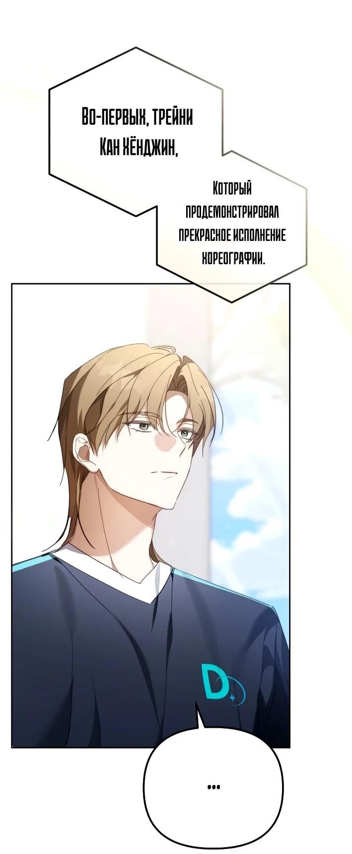 Манга Счастливый план айдола во второй жизни - Глава 10 Страница 28
