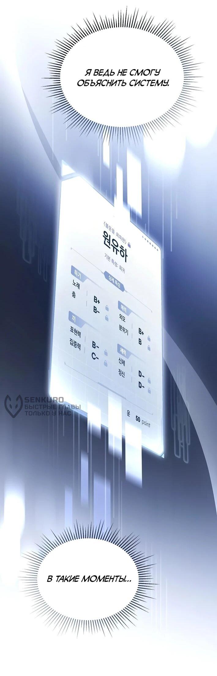 Манга Счастливый план айдола во второй жизни - Глава 10 Страница 54