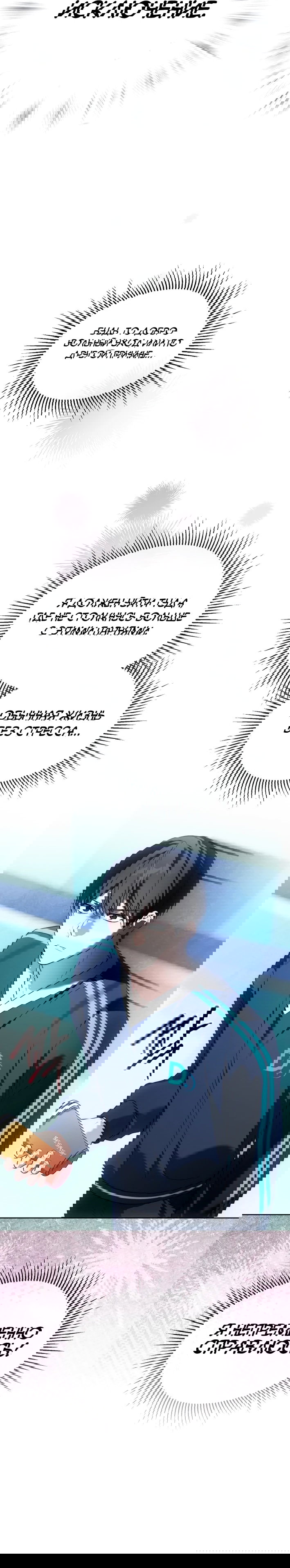 Манга Счастливый план айдола во второй жизни - Глава 10 Страница 73