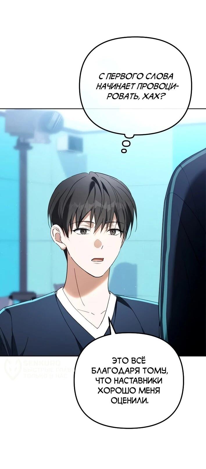 Манга Счастливый план айдола во второй жизни - Глава 10 Страница 4