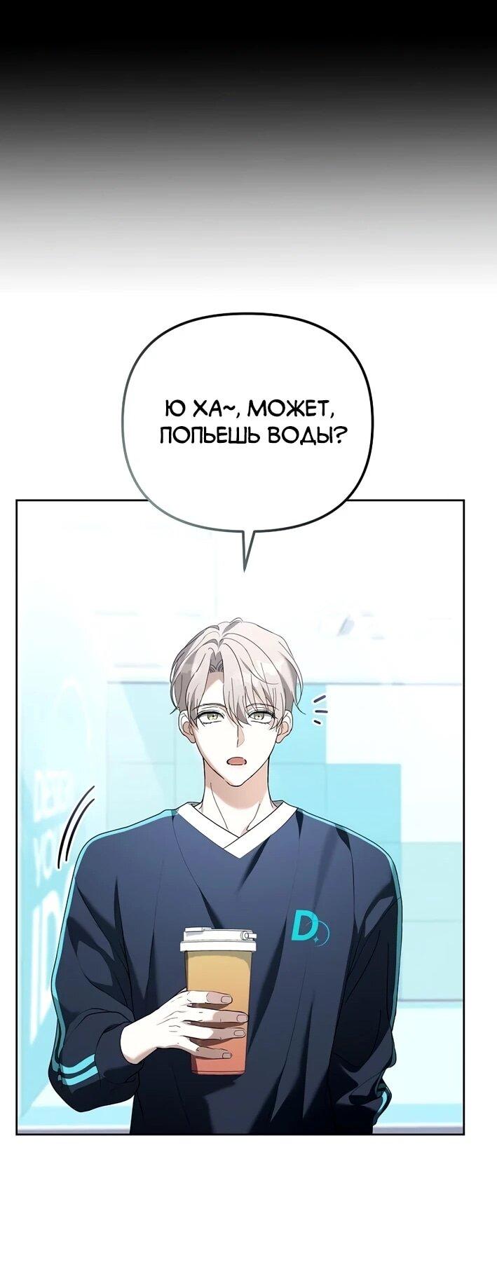 Манга Счастливый план айдола во второй жизни - Глава 10 Страница 67