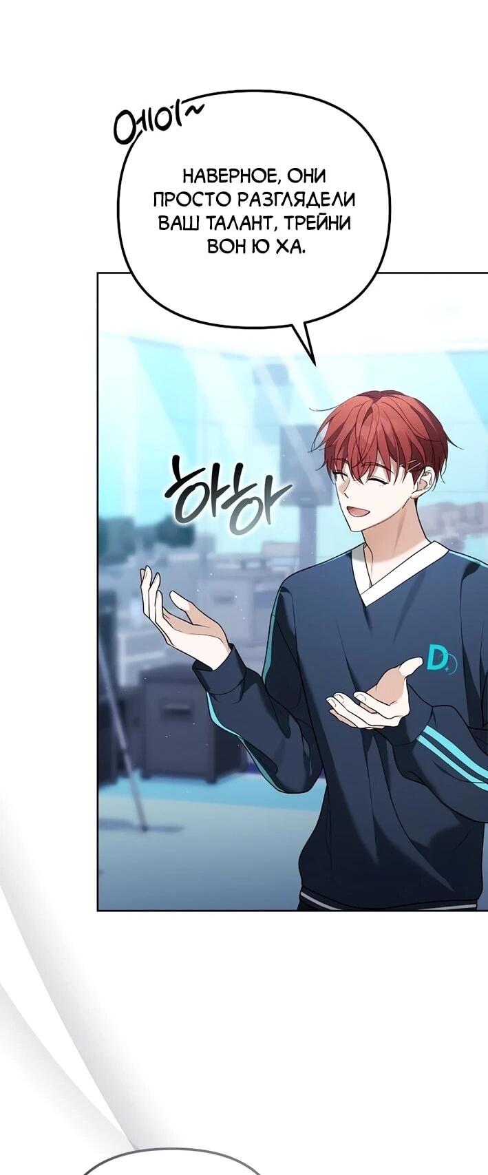 Манга Счастливый план айдола во второй жизни - Глава 10 Страница 5
