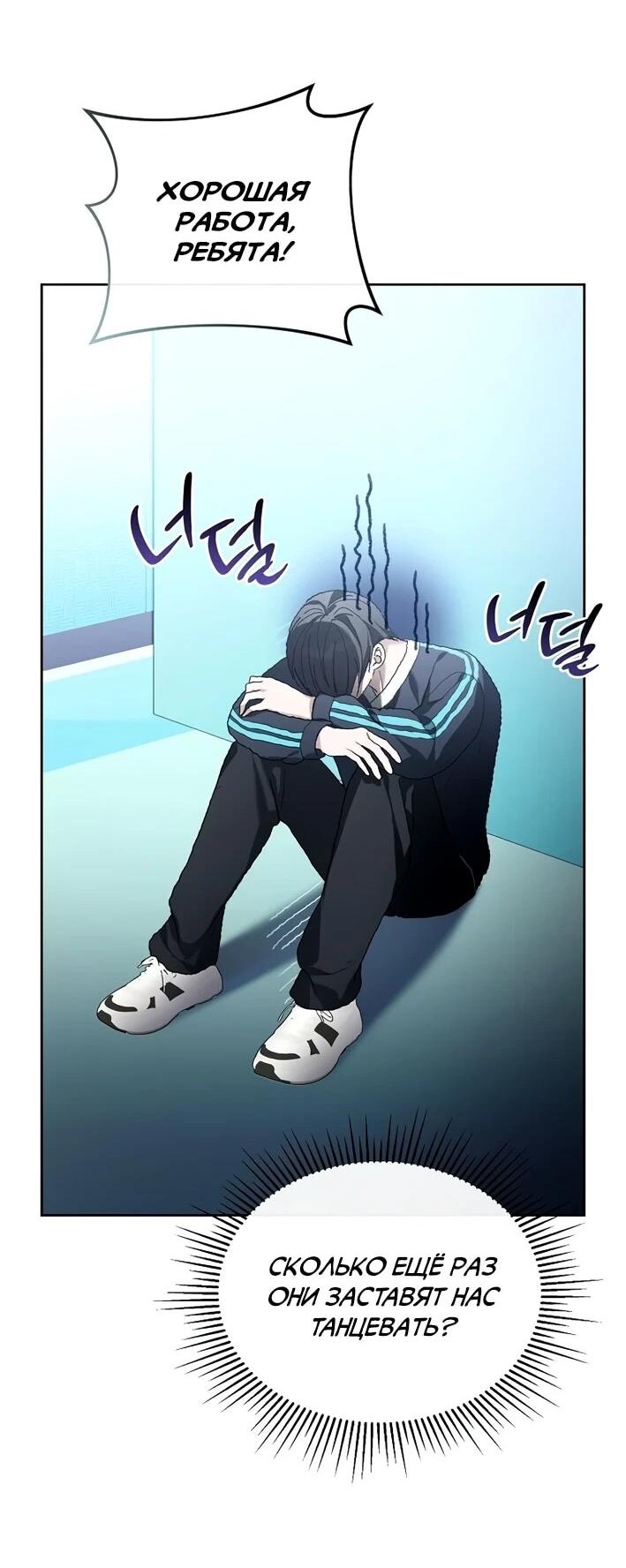 Манга Счастливый план айдола во второй жизни - Глава 10 Страница 41