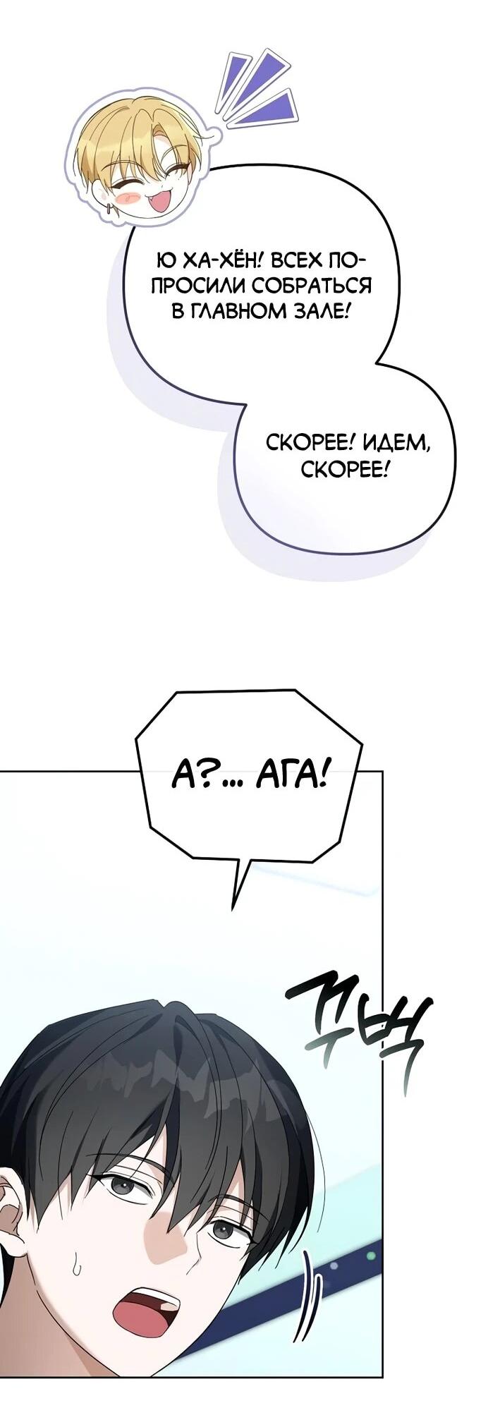 Манга Счастливый план айдола во второй жизни - Глава 10 Страница 14
