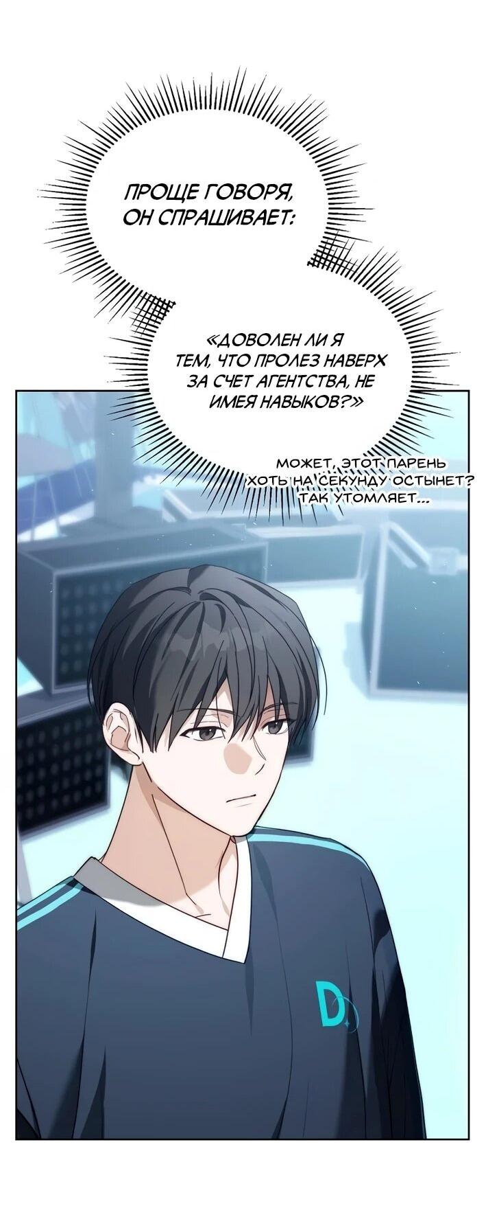 Манга Счастливый план айдола во второй жизни - Глава 10 Страница 7