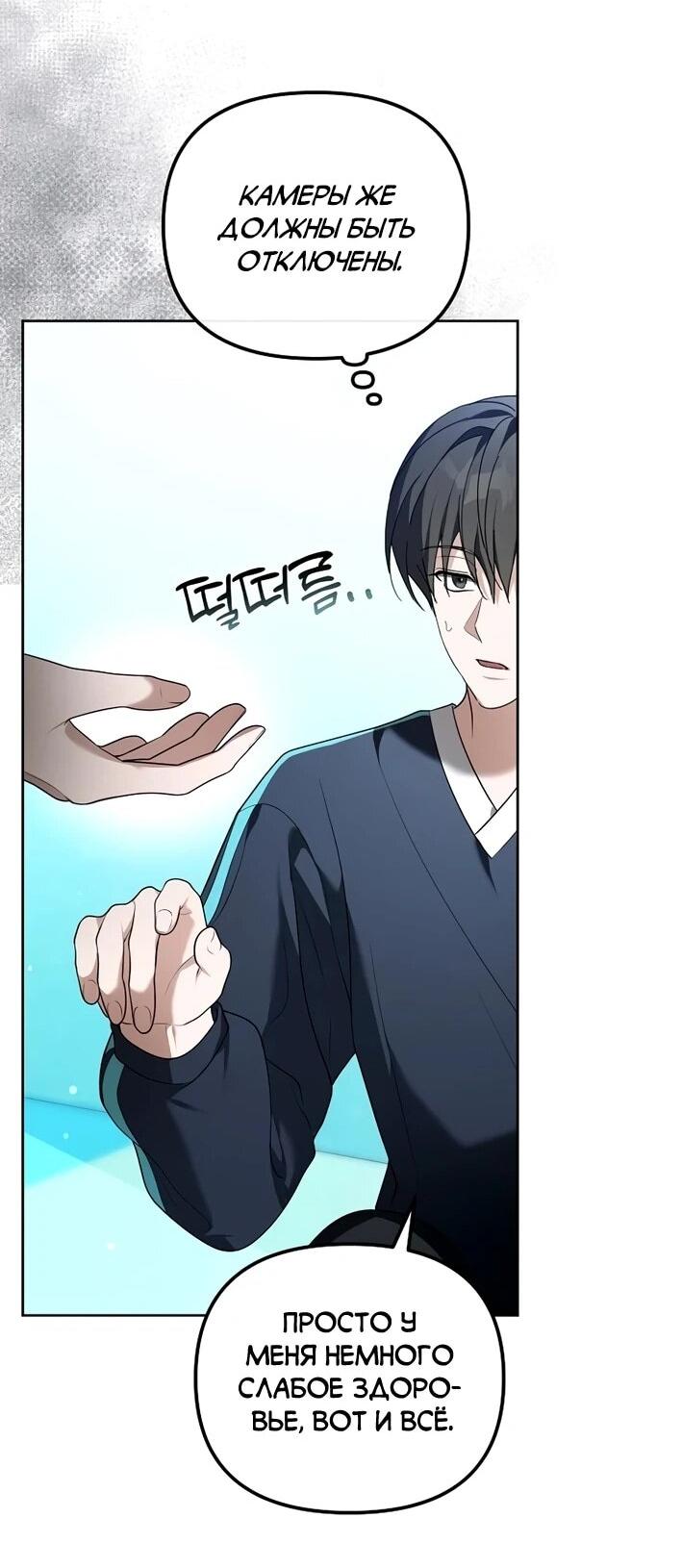 Манга Счастливый план айдола во второй жизни - Глава 10 Страница 46