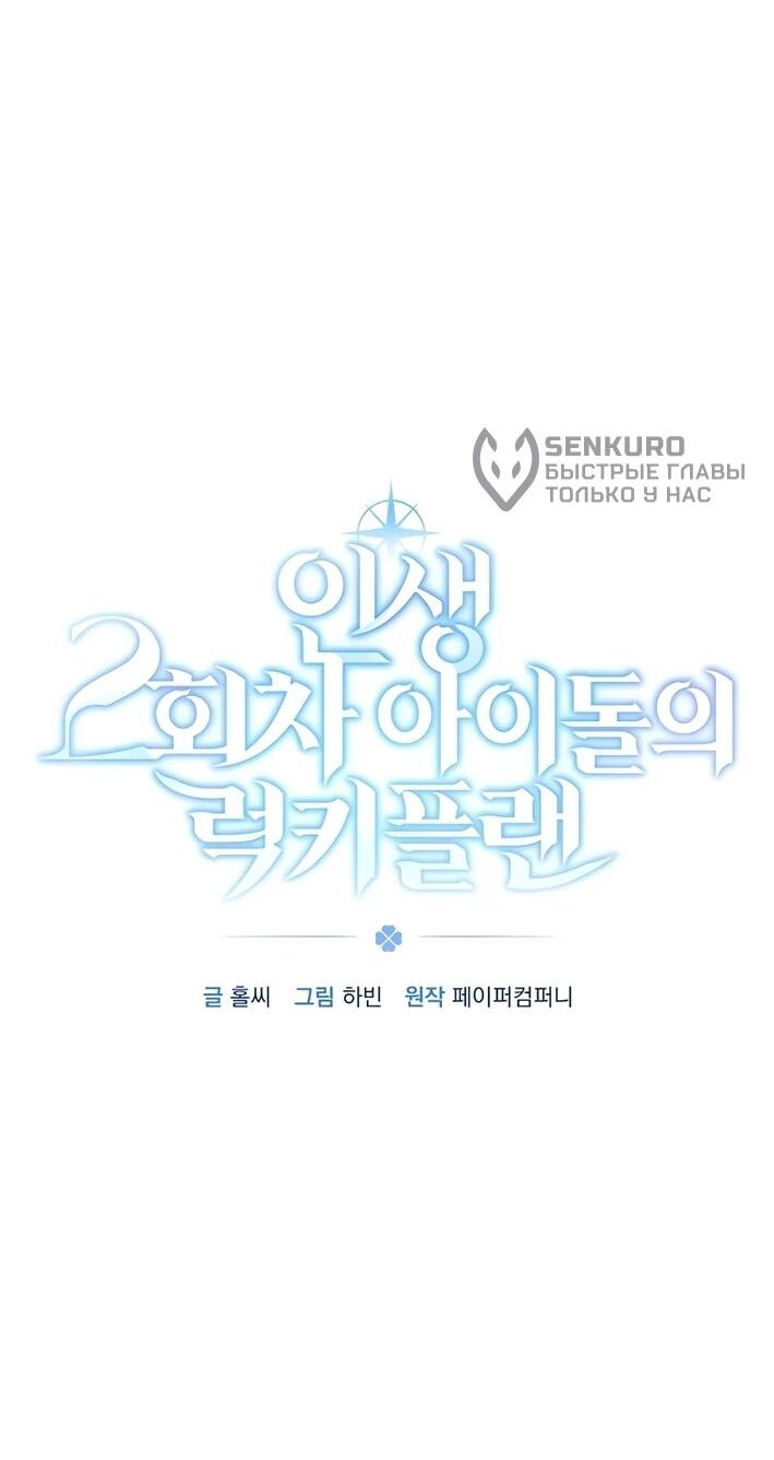 Манга Счастливый план айдола во второй жизни - Глава 10 Страница 17