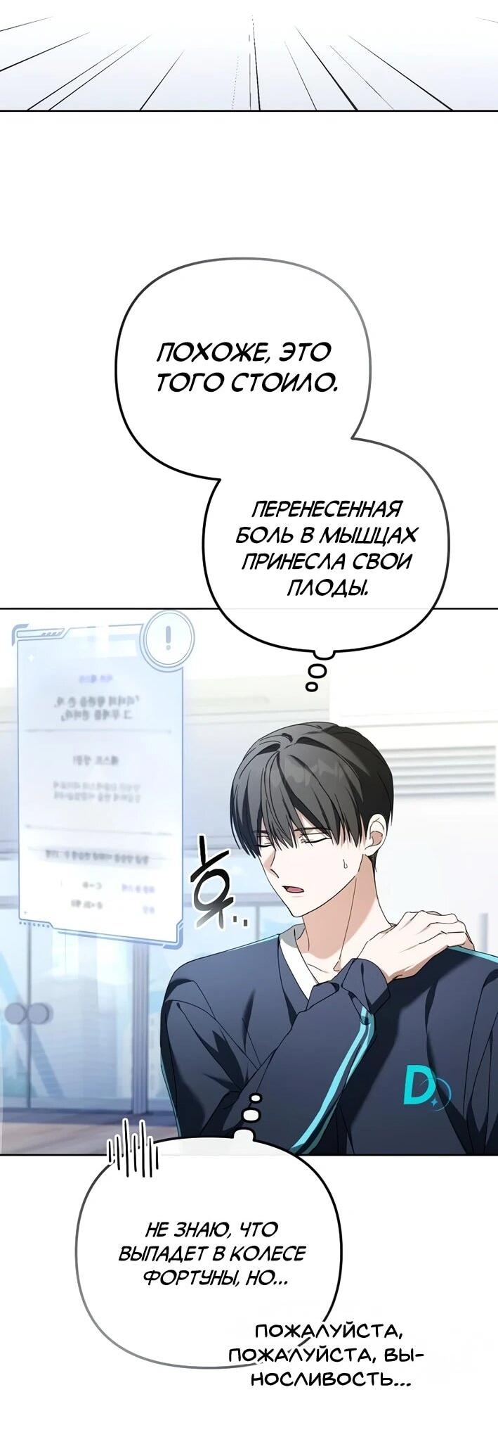 Манга Счастливый план айдола во второй жизни - Глава 10 Страница 23