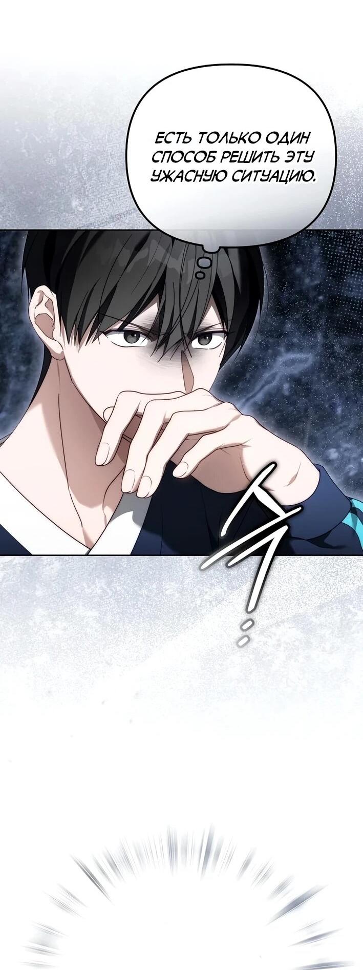 Манга Счастливый план айдола во второй жизни - Глава 10 Страница 72