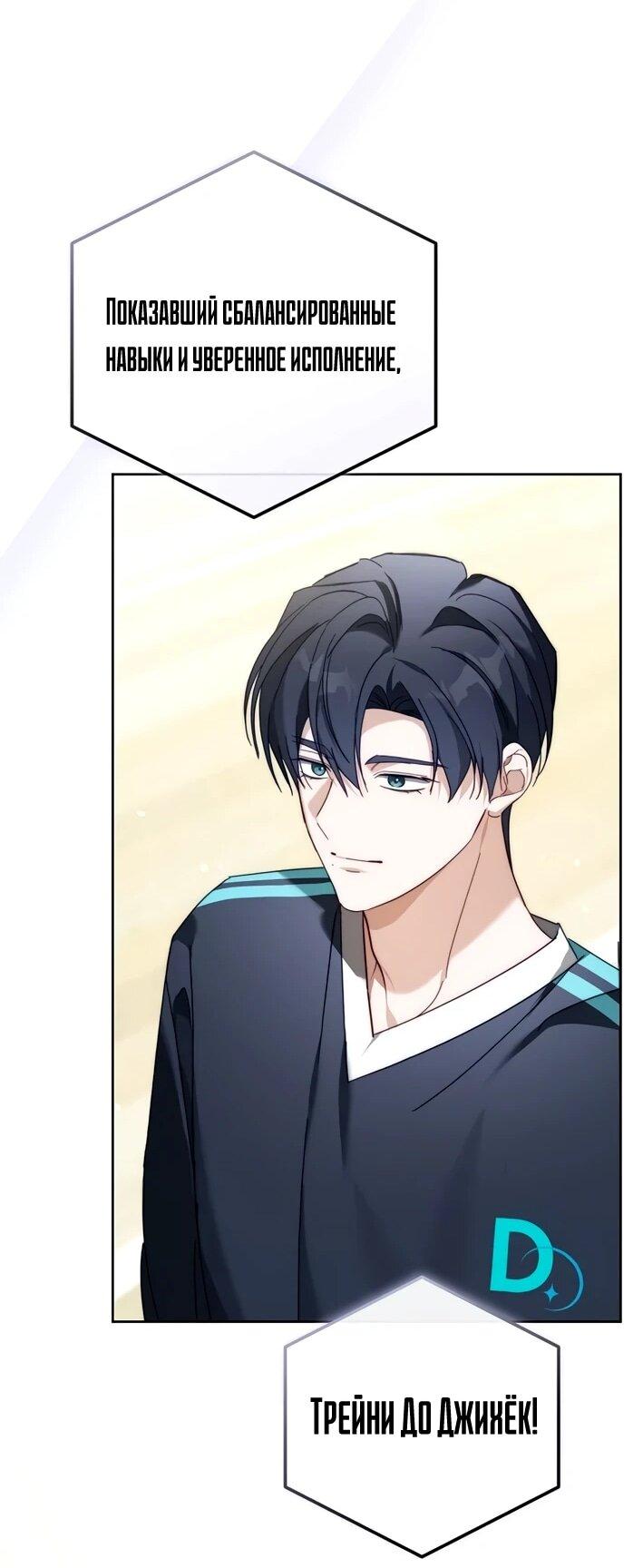 Манга Счастливый план айдола во второй жизни - Глава 10 Страница 29
