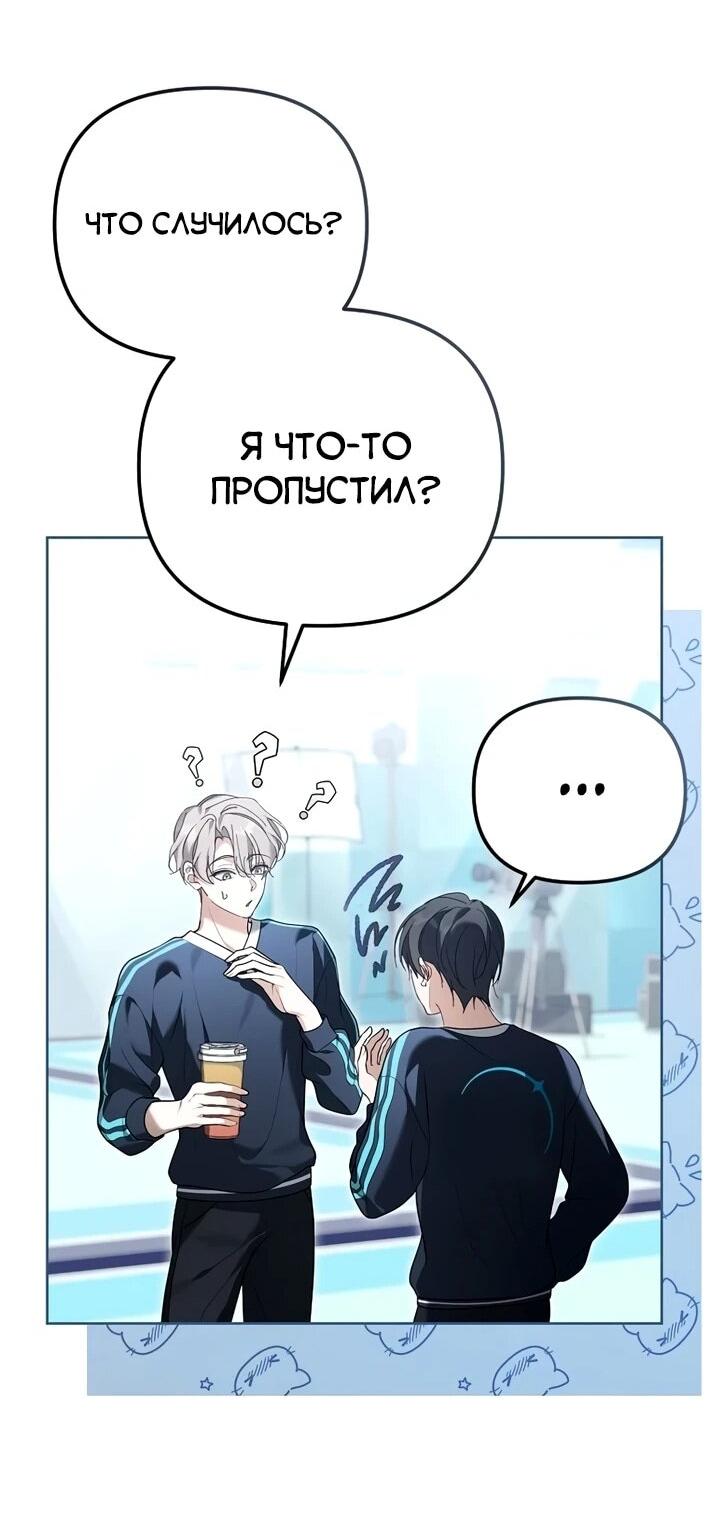 Манга Счастливый план айдола во второй жизни - Глава 10 Страница 69