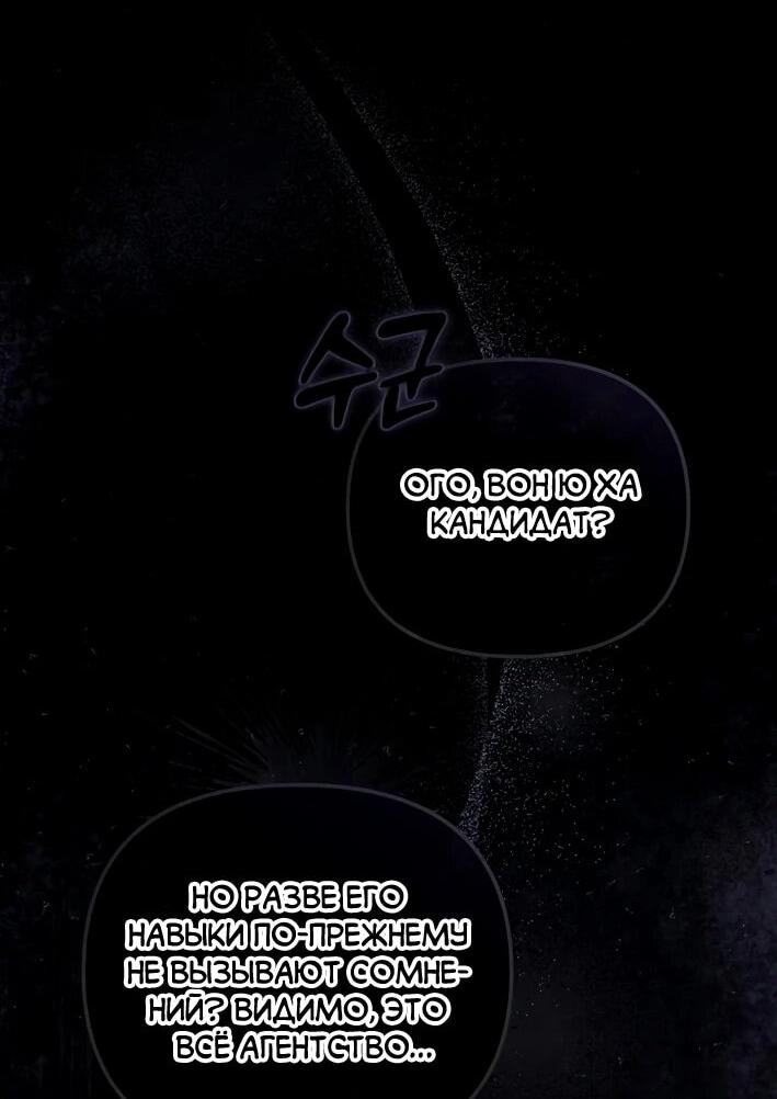 Манга Счастливый план айдола во второй жизни - Глава 10 Страница 35