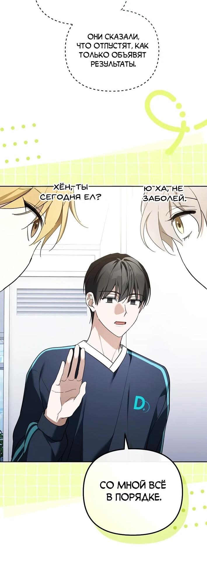 Манга Счастливый план айдола во второй жизни - Глава 10 Страница 25