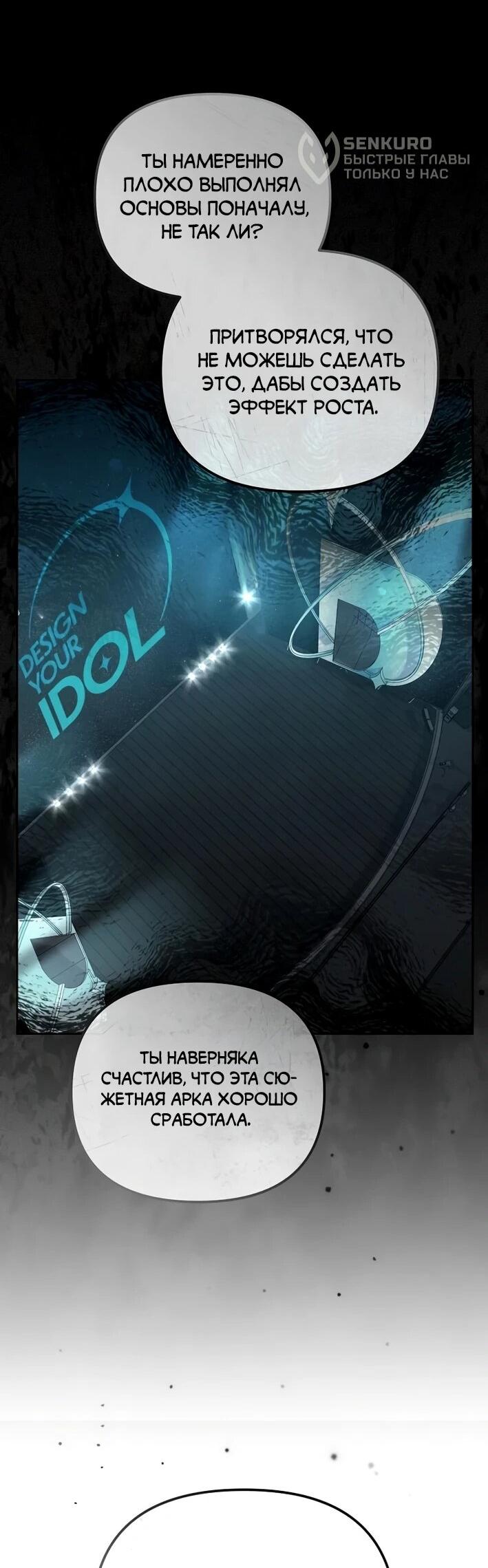 Манга Счастливый план айдола во второй жизни - Глава 10 Страница 49