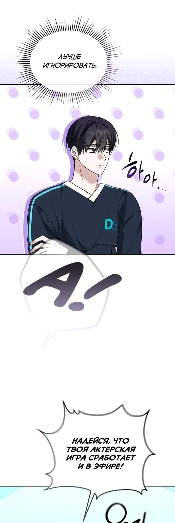 Манга Счастливый план айдола во второй жизни - Глава 10 Страница 56