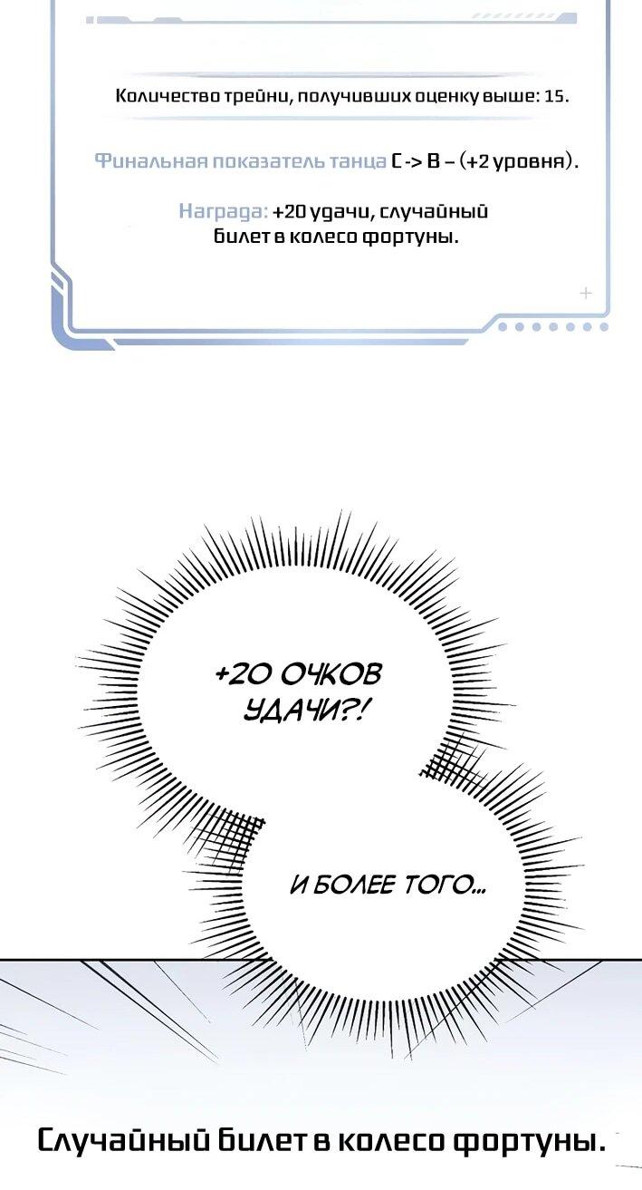 Манга Счастливый план айдола во второй жизни - Глава 10 Страница 22