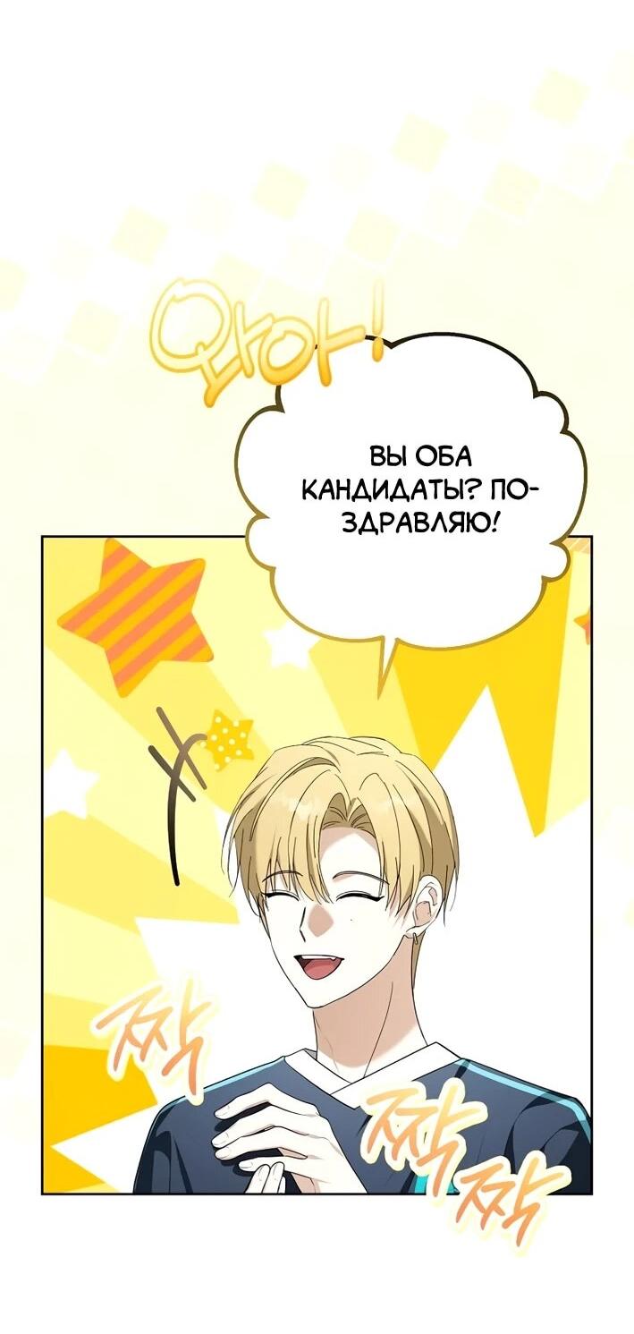 Манга Счастливый план айдола во второй жизни - Глава 10 Страница 37