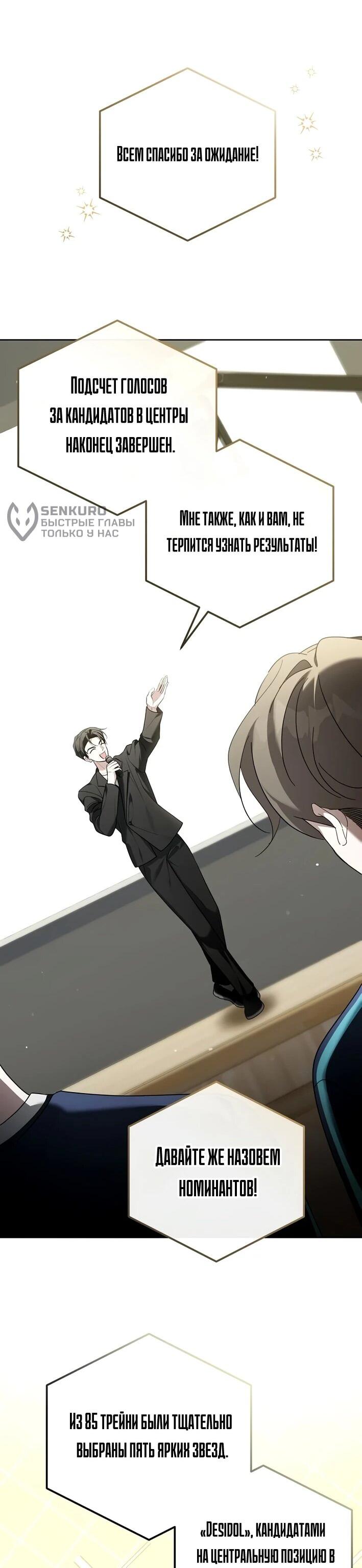 Манга Счастливый план айдола во второй жизни - Глава 10 Страница 26