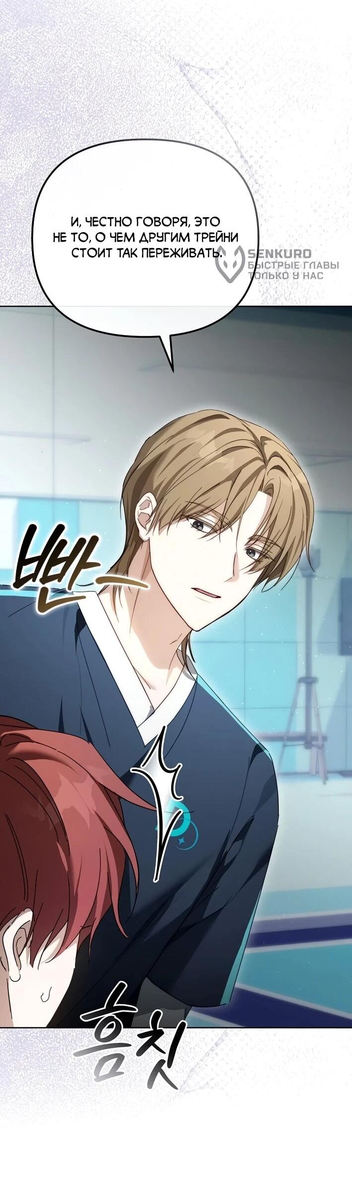 Манга Счастливый план айдола во второй жизни - Глава 10 Страница 9